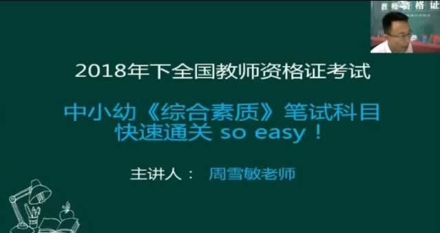 《综合素质》笔试科目快速通关 so easy！