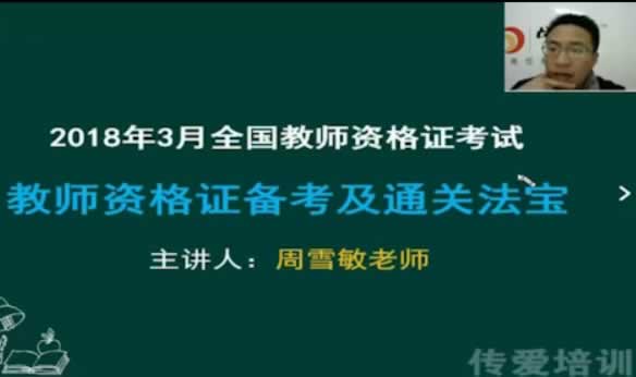 教师资格证备考及通关法宝