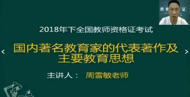 国内著名教育家的代表著作及主要教育思想