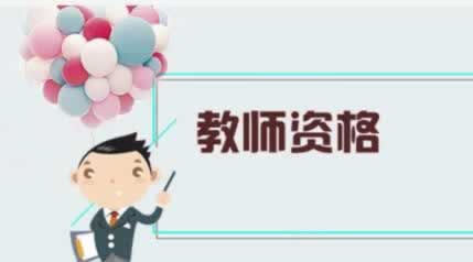 湖北省教师资格 面试成绩 复审