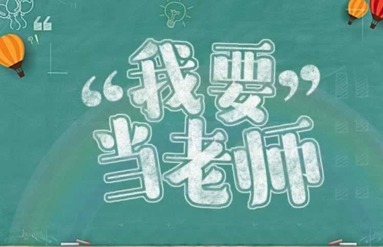 武汉教师招聘 报考指南