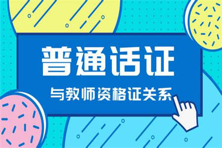 2019年报考湖北普通话流程