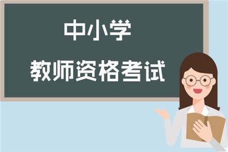 湖北省小学教师资格证面试考试流程是什么?
