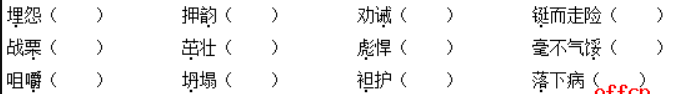 教师招聘考试模拟题+解析—小学语文