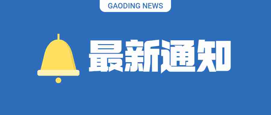 2021年下半年中小学教师资格证考试(面试)宜昌考区报名审核公告