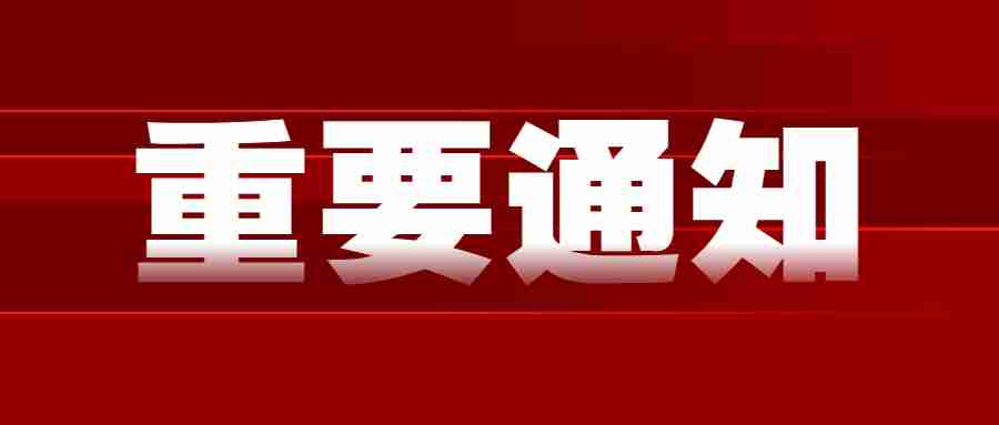 2021下半年湖北中小学教师资格考试(面试)襄阳考区报名审核通知
