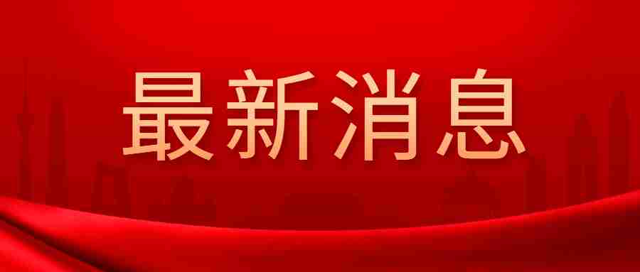 关于领取2021年秋季申请认定教师资格证的通知