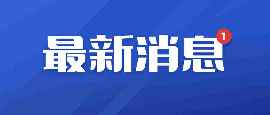 湖北省2021年下半年中小学教师资格考试(面试)报名公告
