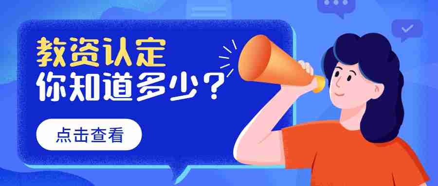 湖北教师资格认定申请报名成功以后,如何修改本次申请认定的资格种类?