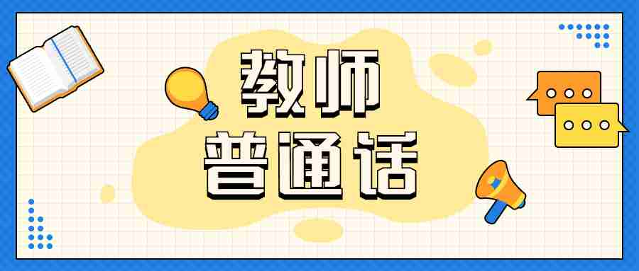 湖北教师资格证普通话考试照片无法上传怎么办？