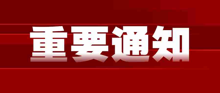 2022年上半年中小学教师资格考试仙桃考区笔试报名审核通知