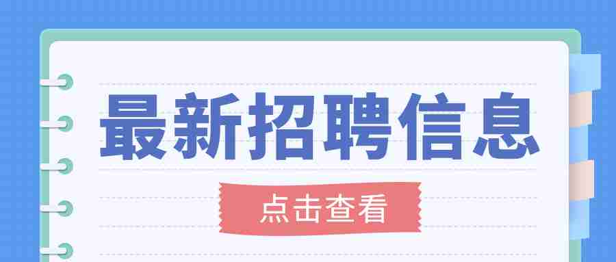 2022年黄冈中学第二批专项招聘教师公告