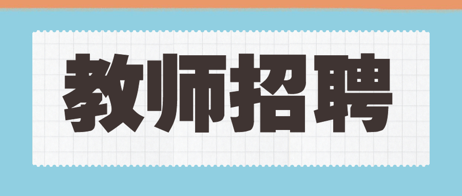 2022年咸宁市温泉高级中学教师招聘5人公告