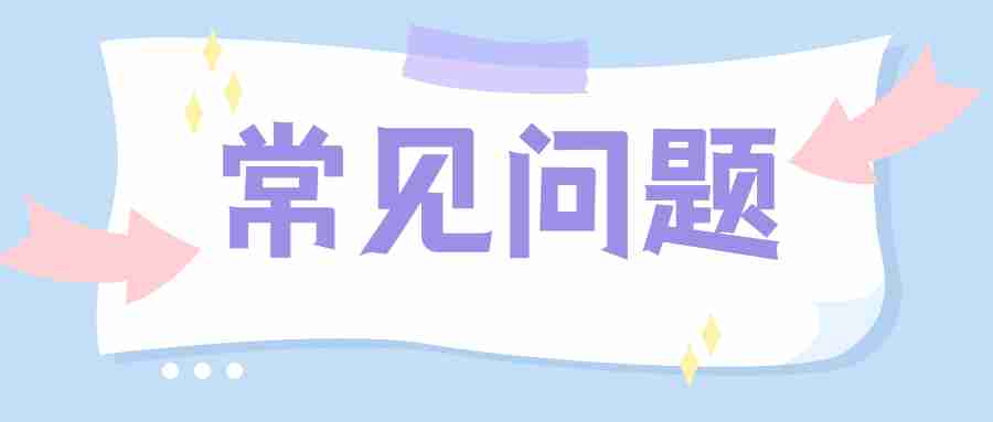 2022湖北省中小学教师公开招聘考试常见问答五