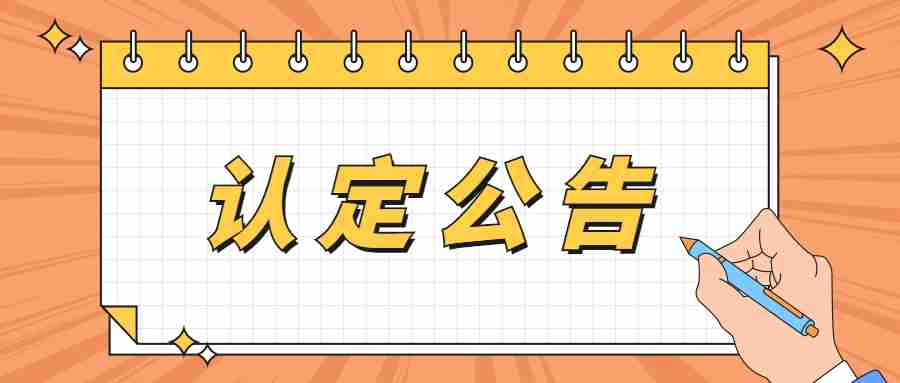 湖北荆州市教育局2022年教师资格认定公告