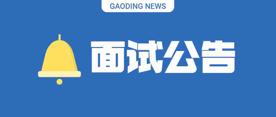 2022年上半年中小学教师资格考试（鄂州考区）面试报名资格审核通知