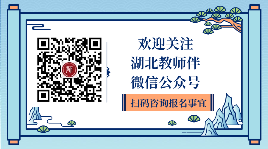 湖北教师资格认定