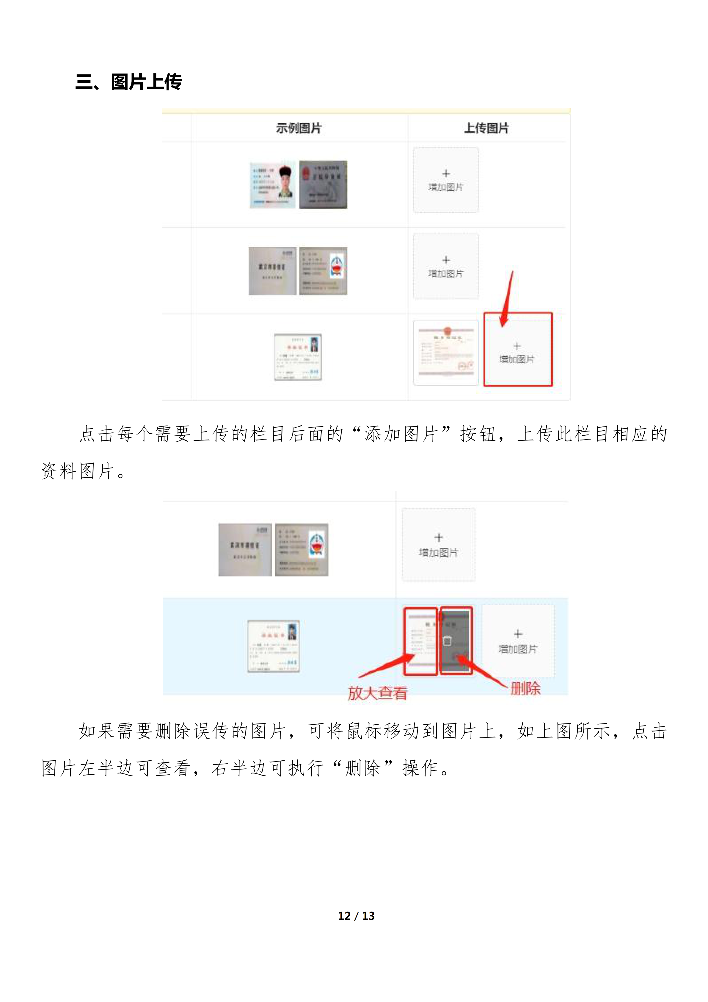 武汉中小学教师资格面试