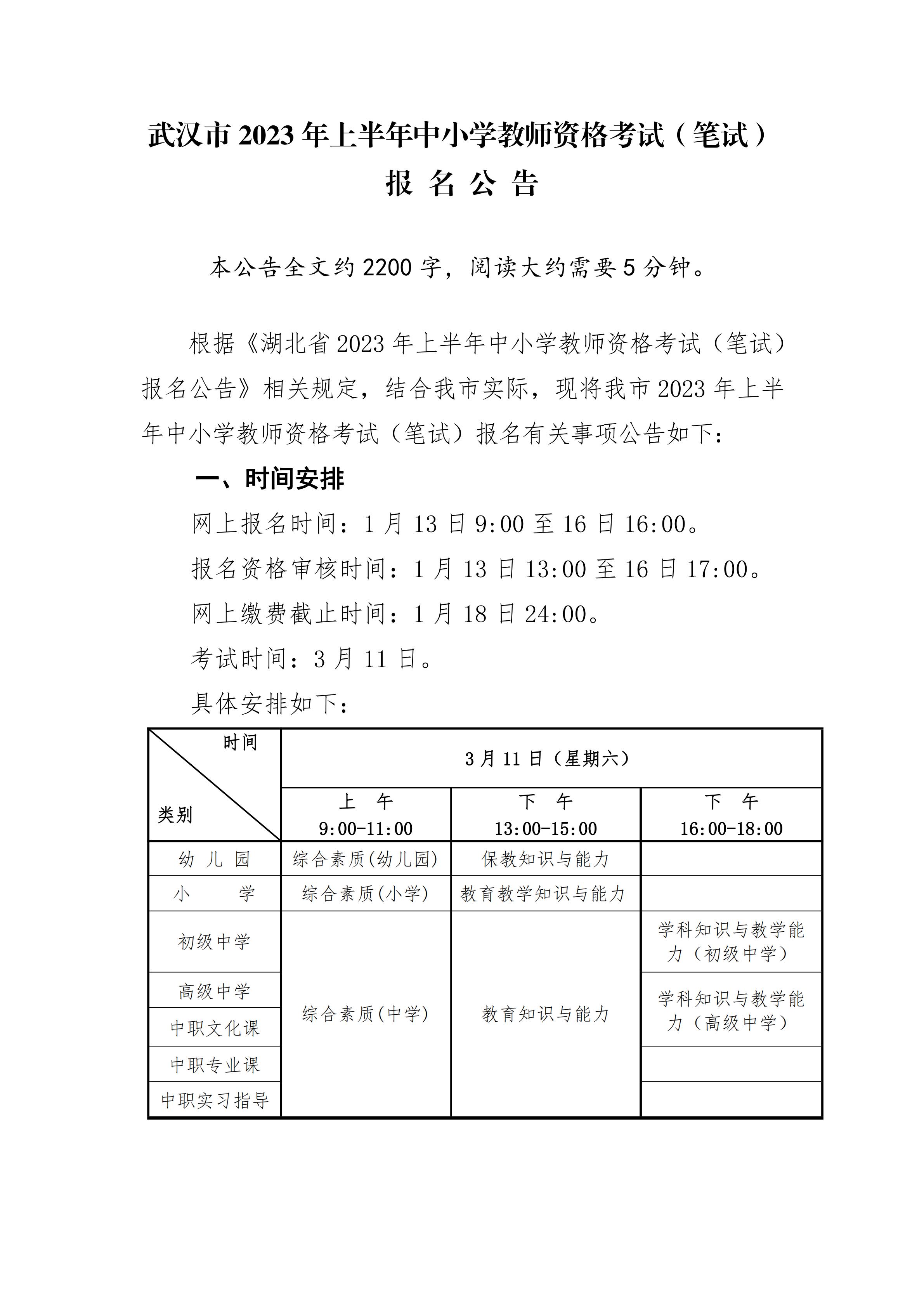 中小学教师资格考试