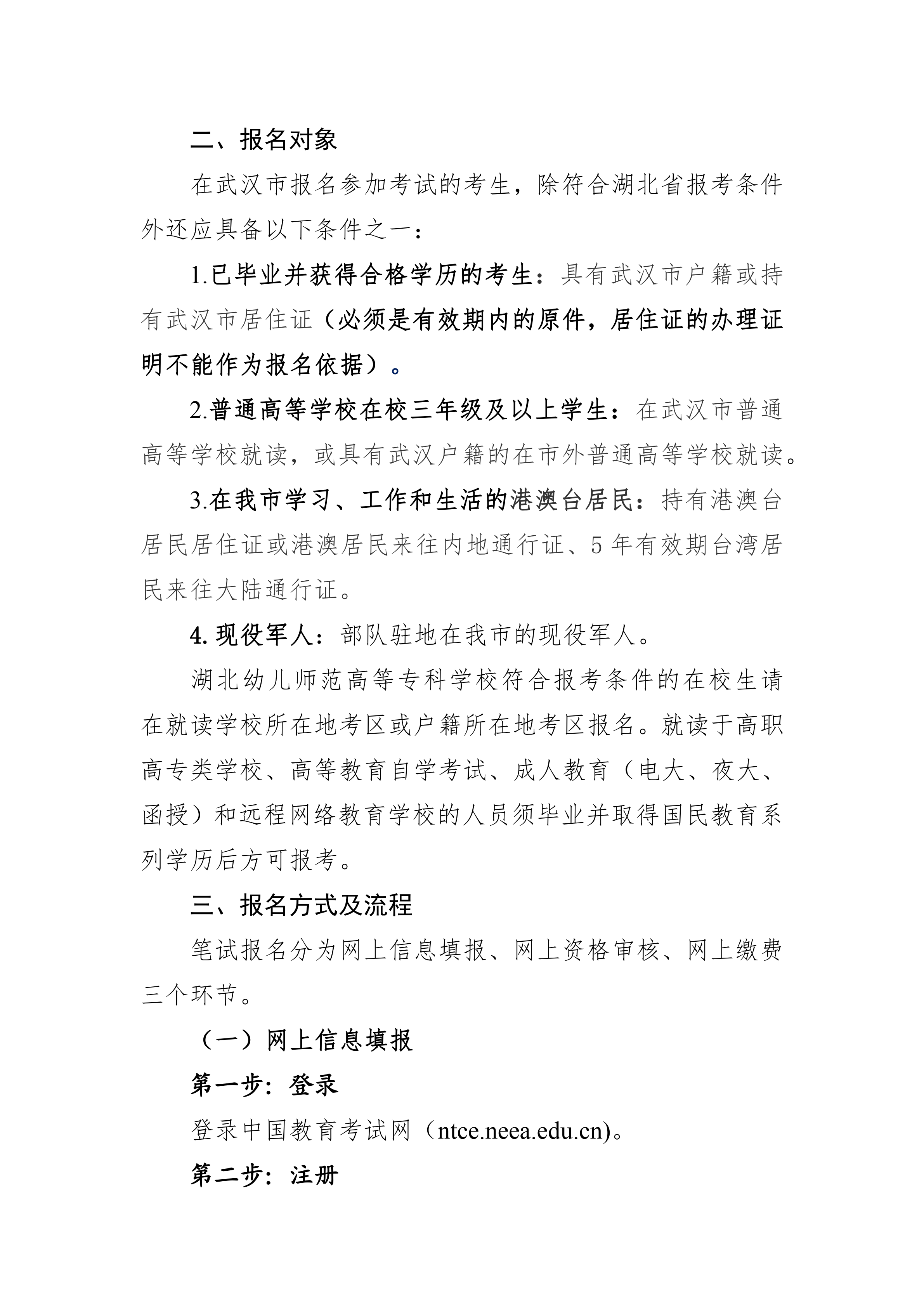 中小学教师资格考试