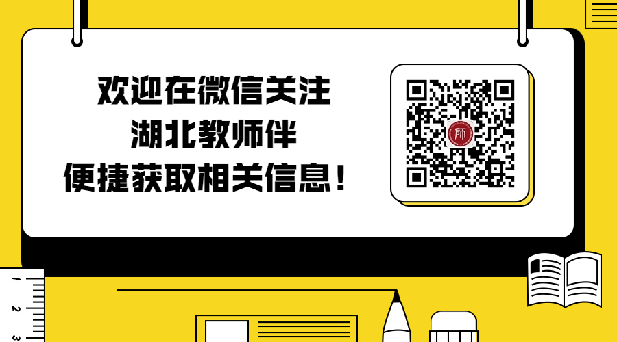 湖北省教师资格证认定